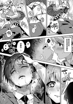 Page 73 of Ore dake ni Koakuma na Doukyuusei