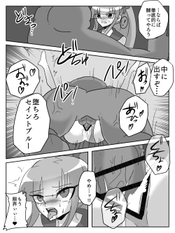 Page 37 of 御使神姫セイントブルー
