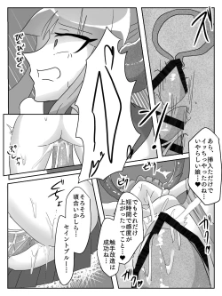 Page 8 of 御使神姫セイントブルー