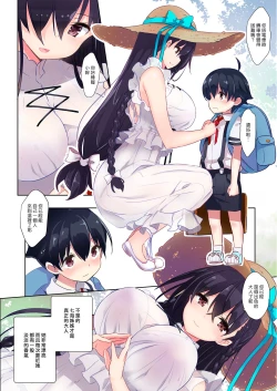 Page 5 of Ane Ito | 繫情於姊