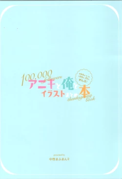 Page 52 of Aniki and I and an illustration summary book + Omake