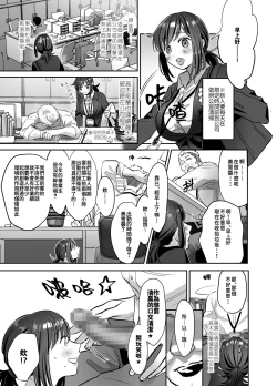 Page 11 of Shinjin OLJisseki Tobikomi Makura Eigyou Hen-