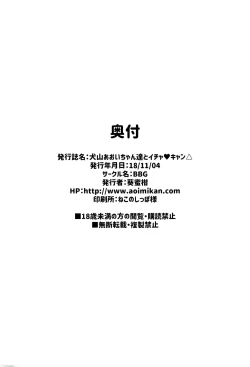 Page 19 of Inuyama Aoitachi to Icha Camp | Getting Laid Camp With The Inuyama Sisters