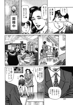 Page 102 of Shukujo Nureirozukushi