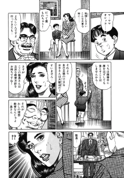 Page 104 of Shukujo Nureirozukushi