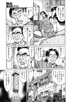 Page 141 of Shukujo Nureirozukushi