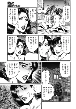 Page 17 of Shukujo Nureirozukushi