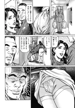 Page 74 of Shukujo Nureirozukushi