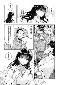 Page 11 of Sengoku Makurazoushi Inu Kago Abunae Hen| 战国枕草子犬薇 危绘篇（犬夜叉）