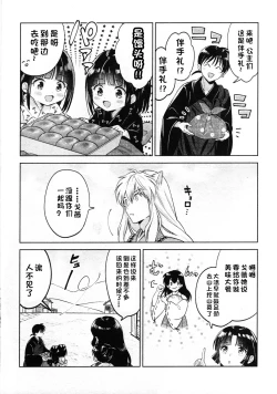Page 13 of Sengoku Makurazoushi Inu Kago Abunae Hen| 战国枕草子犬薇 危绘篇（犬夜叉）