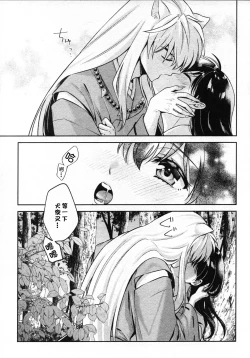 Page 22 of Sengoku Makurazoushi Inu Kago Abunae Hen| 战国枕草子犬薇 危绘篇（犬夜叉）