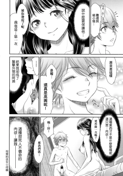 Page 85 of Etsuraku no Miko | 悅樂的巫女