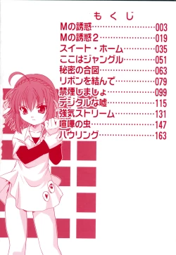 Page 6 of M no Yuuwaku | Temptation of M