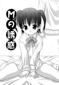 Page 7 of M no Yuuwaku | Temptation of M