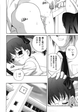 Page 80 of M no Yuuwaku | Temptation of M