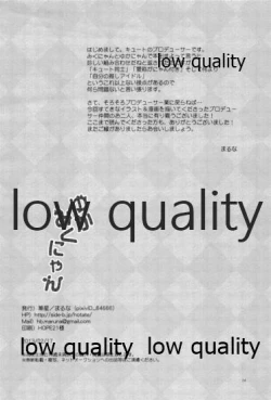 Page 23 of ゆかみくにゃん