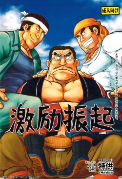 Page 1 of Gekirei Shinki