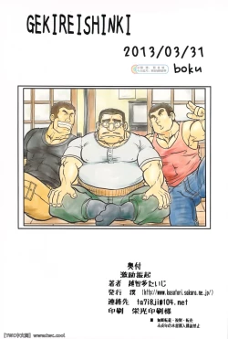 Page 2 of Gekirei Shinki