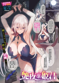 Page 1 of Enya no Himegimi