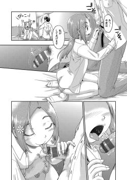 Page 15 of 100-nichigo ni Suterareru Papakatsu JC