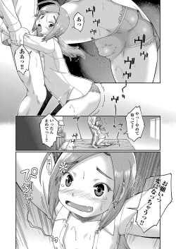 Page 17 of 100-nichigo ni Suterareru Papakatsu JC