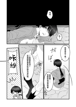 Page 20 of Orc Aite ni Inmon Nashi de Mesu Ochi suru Wake Nai daro!