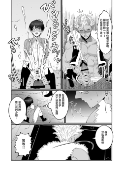 Page 23 of Orc Aite ni Inmon Nashi de Mesu Ochi suru Wake Nai daro!