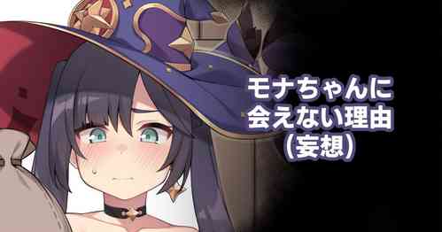 Download Mona-chan ni Aenai Riyuu