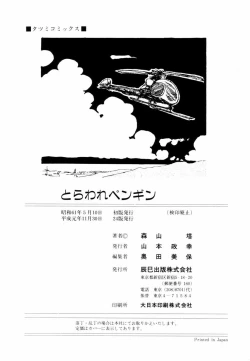 Page 170 of Toraware Penguin