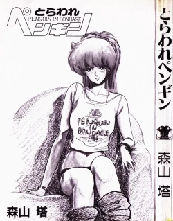 Page 3 of Toraware Penguin