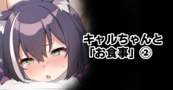 Page 2 of Kyaru-chan to "Oshokuji"