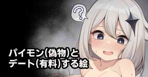 [Moo] Paimon (Nisemono) to Date (Yuuryou) Suru E (Genshin Impact)