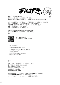 Page 33 of L.O.S.E. へんたいおじさんとしいなのえろほん