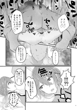 Page 8 of L.O.S.E. へんたいおじさんとしいなのえろほん