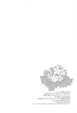 Page 3 of Primula ni Sasagu