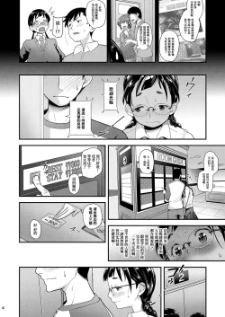 Page 4 of Jimiko to Ichinichijuu Sex 3
