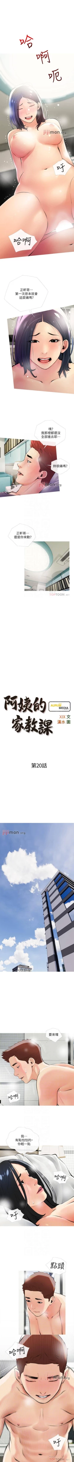 Page 127 of 【周二连载】阿姨的家教课（作者：XIX&漢水） 第1~28话