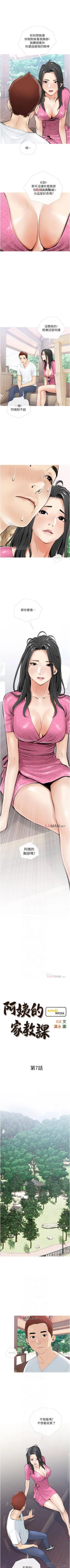 Page 41 of 【周二连载】阿姨的家教课（作者：XIX&漢水） 第1~28话