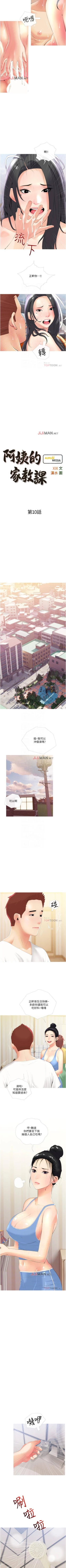 Page 60 of 【周二连载】阿姨的家教课（作者：XIX&漢水） 第1~28话