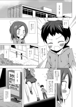 Page 14 of Owari no Nikkichou
