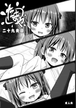 Page 1 of Tamaya 29me