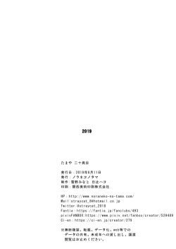 Page 8 of たまや 二十発目