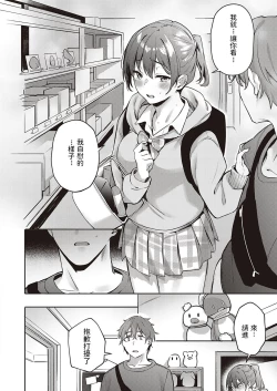 Page 8 of Harenchi Kinshi!