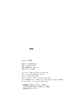 Page 8 of たまや 十八発目