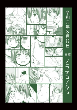 Page 26 of Rakuen no Omochabako 3-jikanme