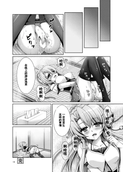 Page 13 of Dosukoi!!