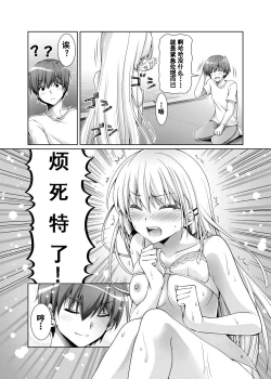 Page 8 of Dosukoi!!