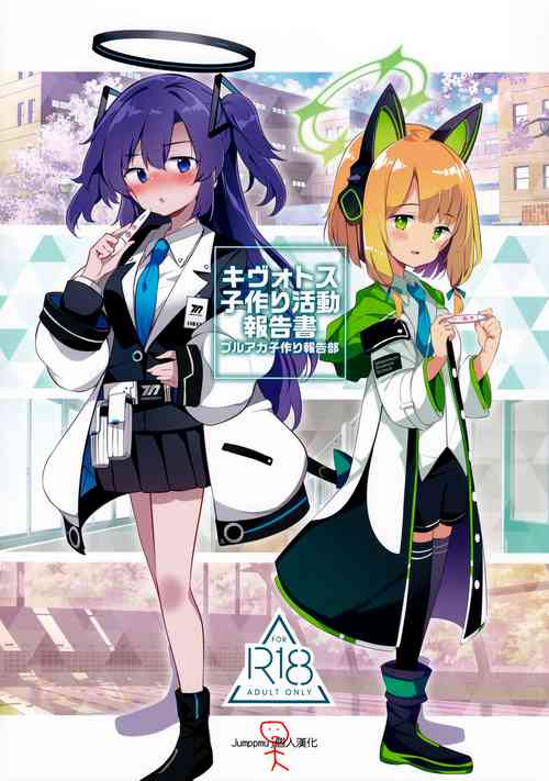 Download Kivotos Kozukuri Katsudou Houkokusho