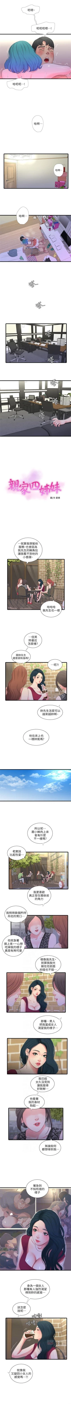 Page 125 of 親家四姊妹 1-94 官方中文（連載中）