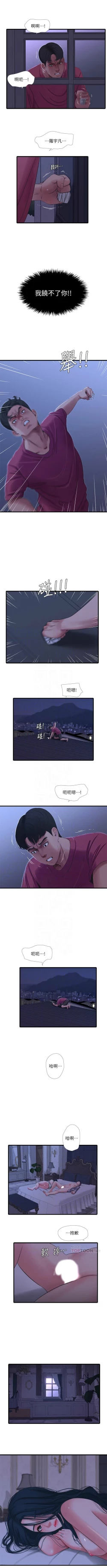 Page 197 of 親家四姊妹 1-94 官方中文（連載中）